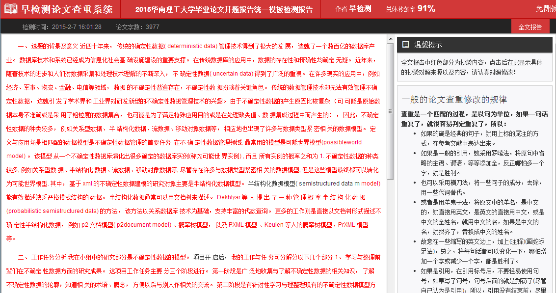 文库在查重范围内吗：查重文库内容与百度文库文档查重涵范围