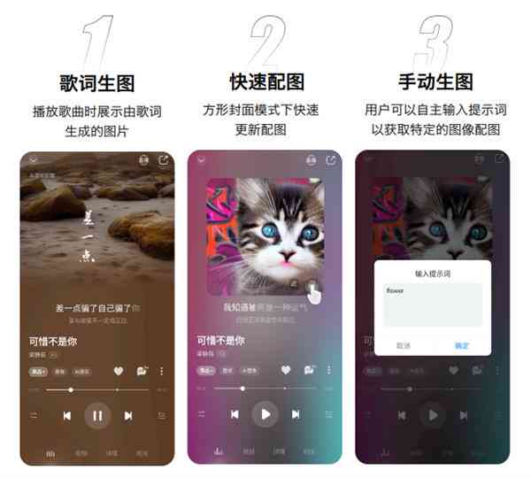 AI生成歌曲与歌词：一键打造专属音乐手机