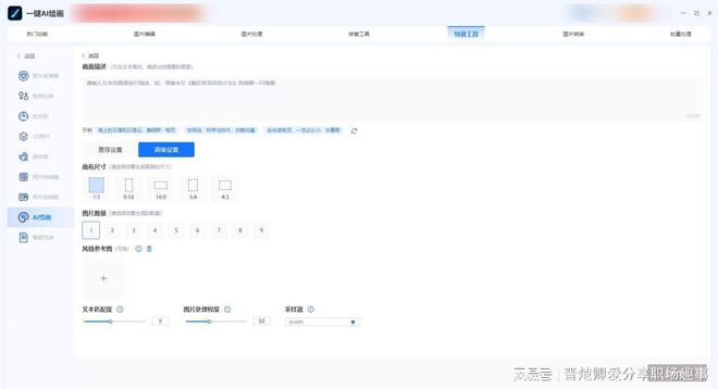 一站式AI绘画软件与使用教程：文本生成、图片编辑、艺术创作全攻略