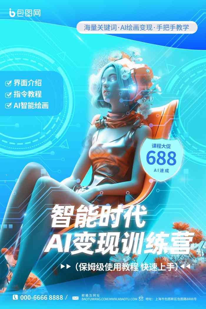 ai智能绘画培训课程怎么样