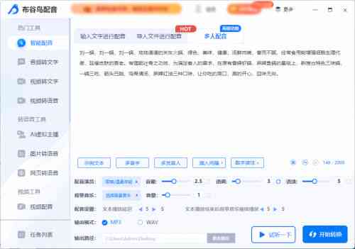 推荐哪些免费文字转语音软件：哪个转换工具好用，科技精选