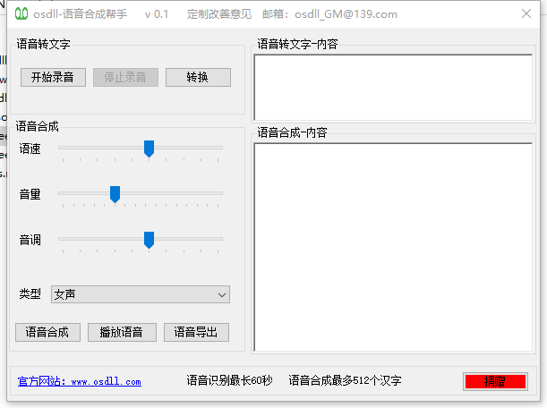 全能文字转语音工具：一网打尽多种语音合成需求