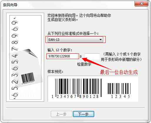 ean码怎么生成：条形码生成器、ean13码制作与ean码申请指南