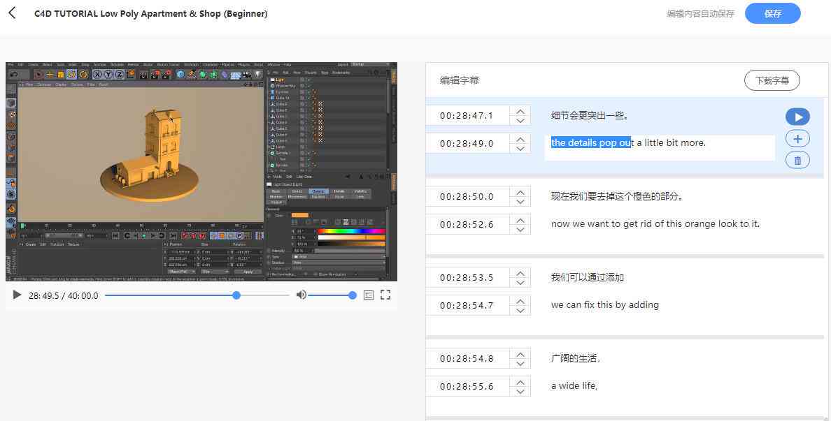 AI一键生成双语字幕：如何制作及软件使用指南