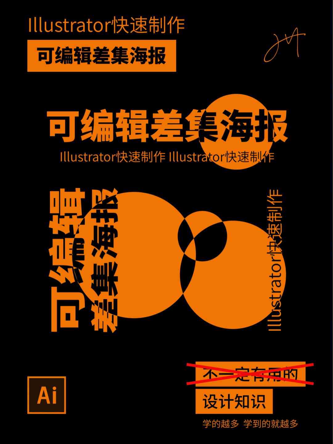 ai简单海报制作教程步骤海报：从设计到成品详细指南