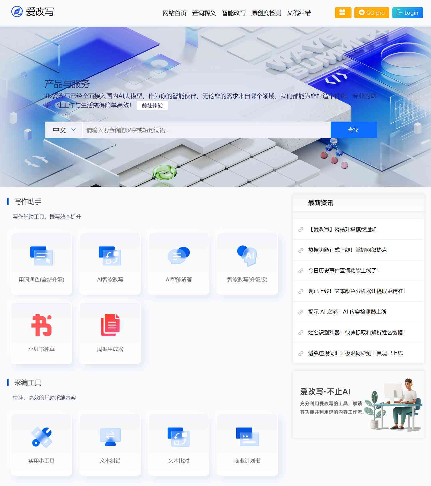 一键AI论文写作助手：全面辅助学术研究、提效降耗的工具精选