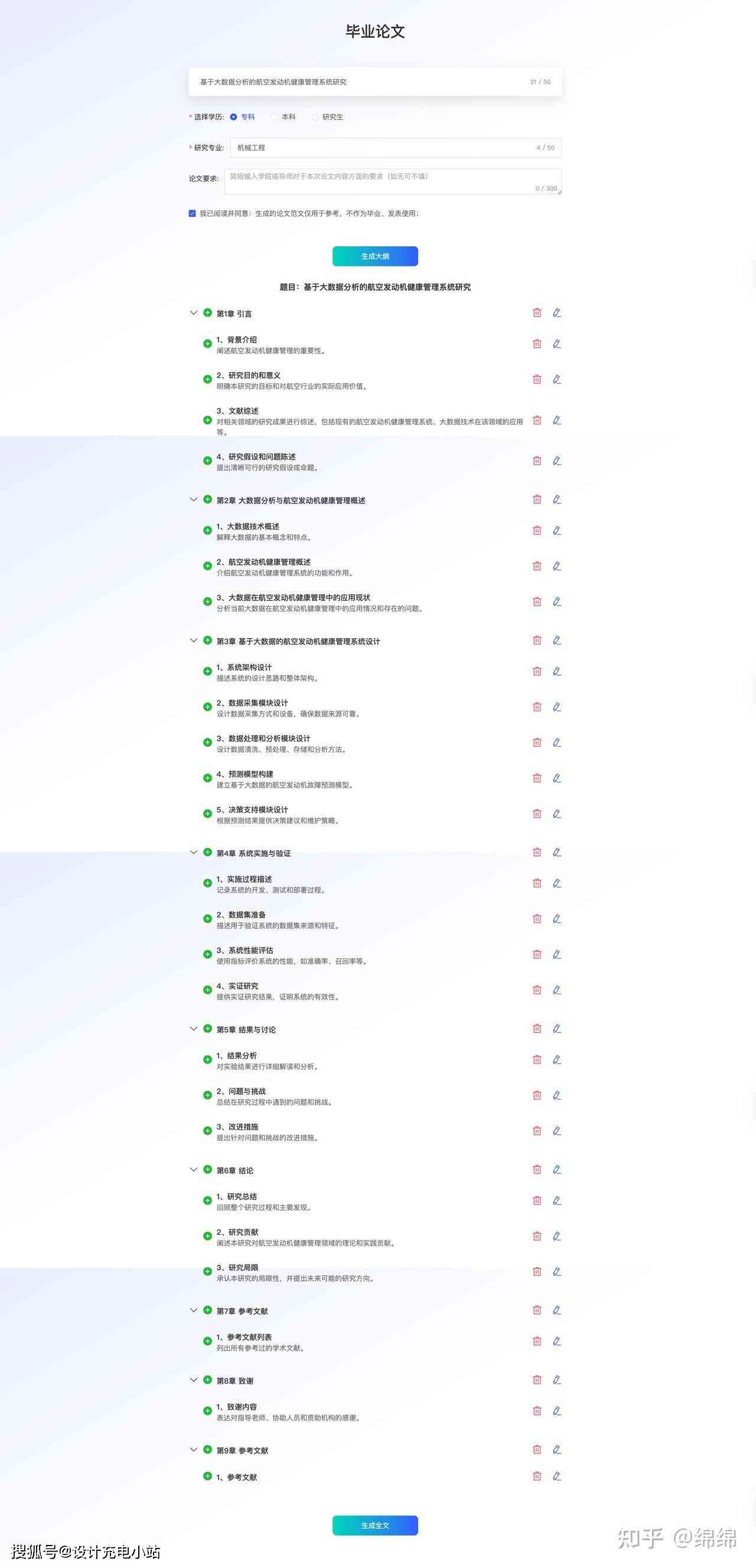 一键智能生成论文：网络科技软件神器，免费推荐写论文工具