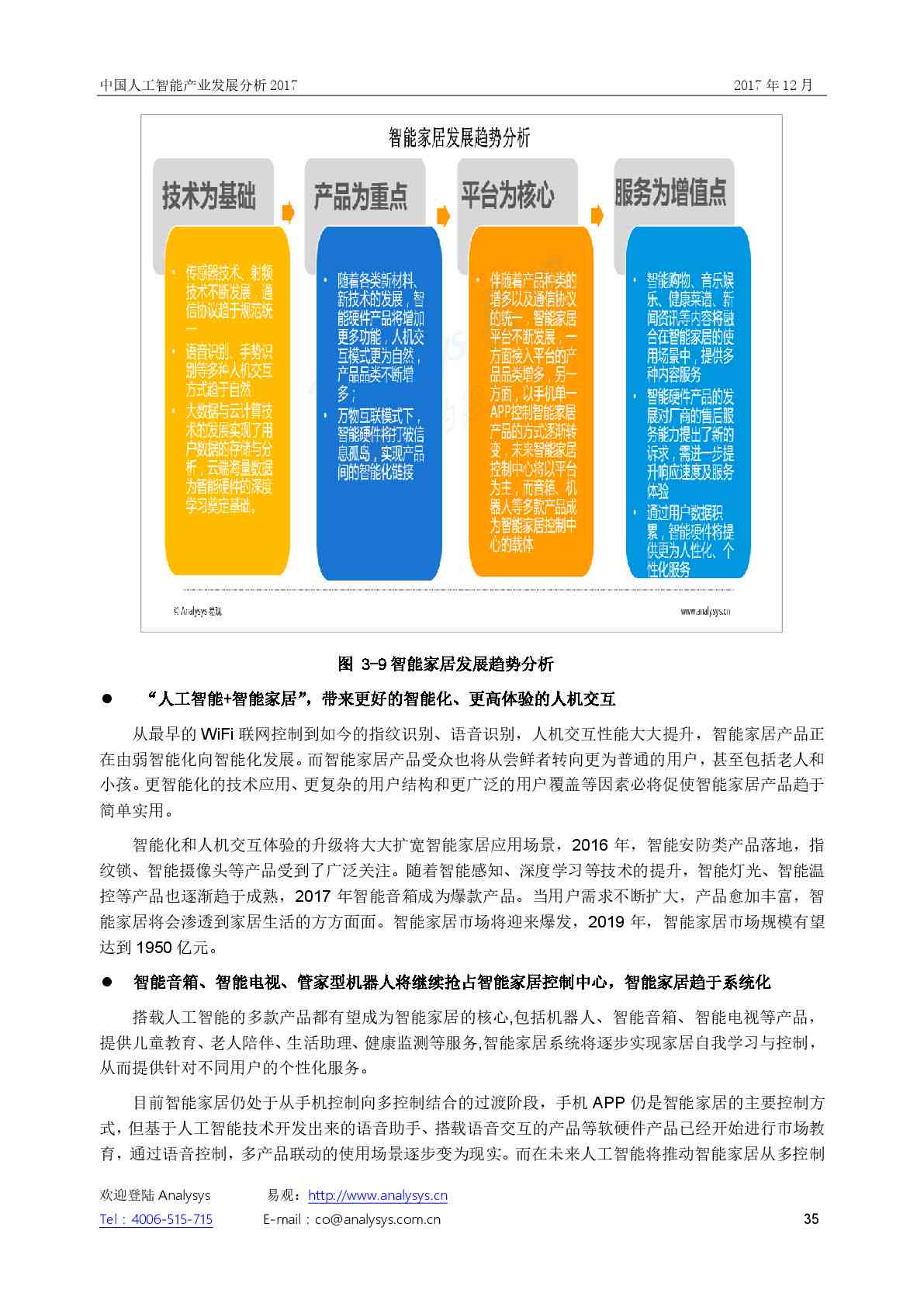 国际人工智能领域智能会议截稿时间通知