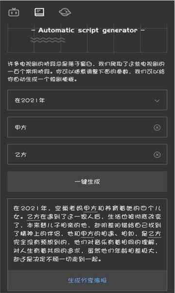 恐怖故事自动生成器：一键打造个性化惊悚体验与创作助手