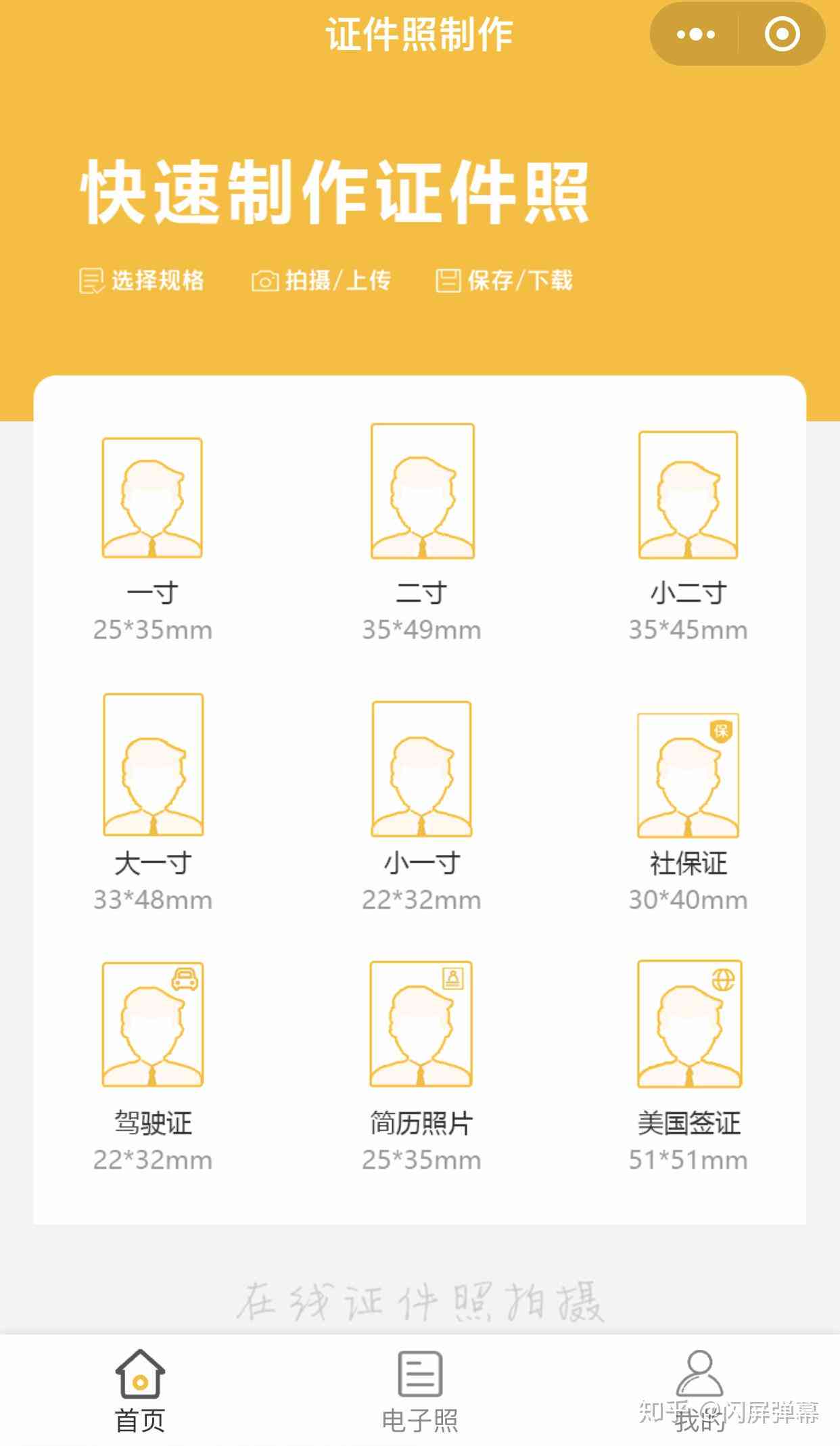 一键自动生成证件照：证件照片快速制作工具