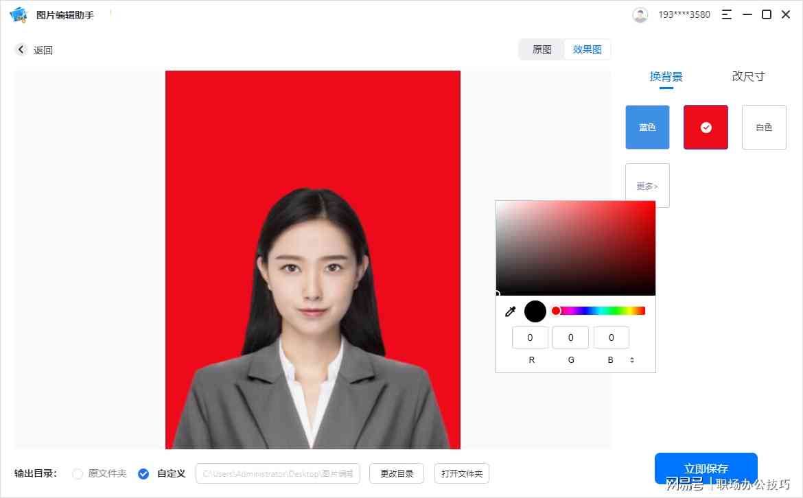 一键证件照背景更换，怎么快速调整颜色底色，证件件照轻松换背景颜色