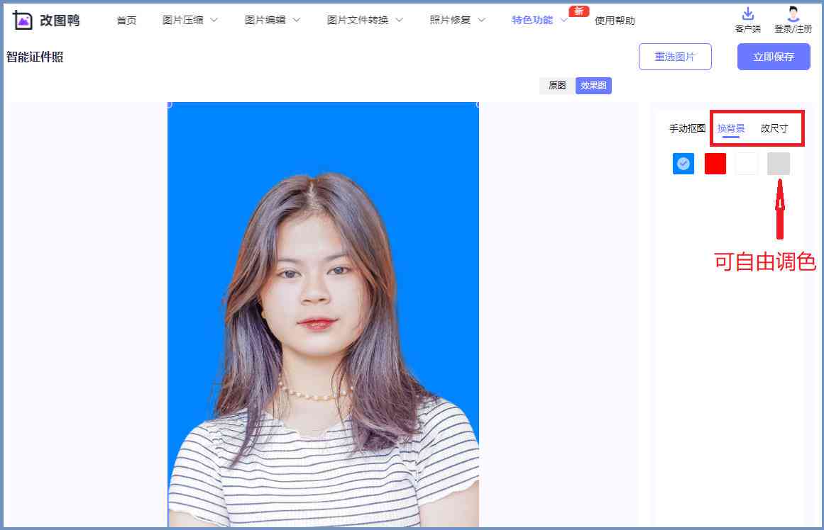 一键证件照背景更换，怎么快速调整颜色底色，证件件照轻松换背景颜色