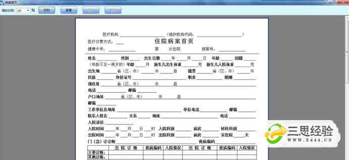 电子住院病历制作软件：手机版免费，一键生成系统住院单