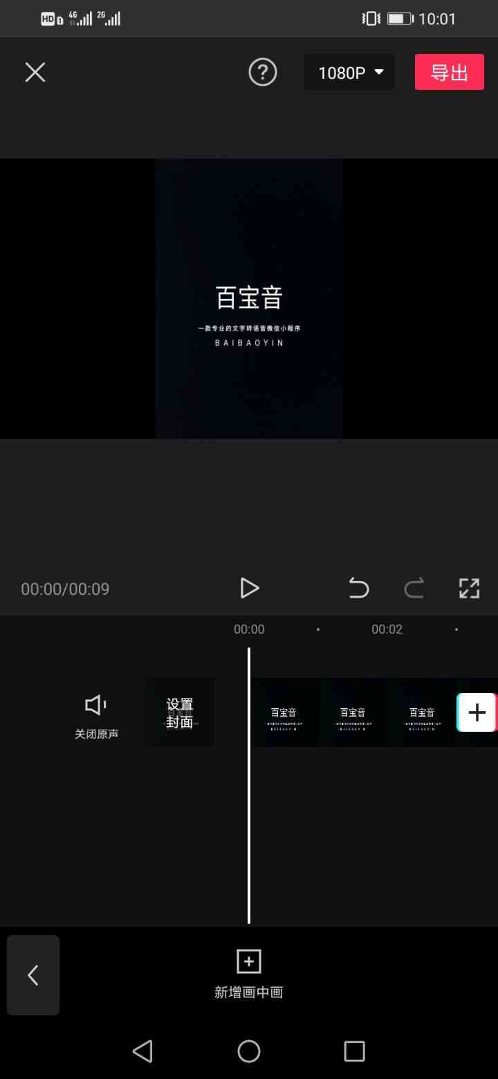 字幕文字怎么转换成语音声音却用不了