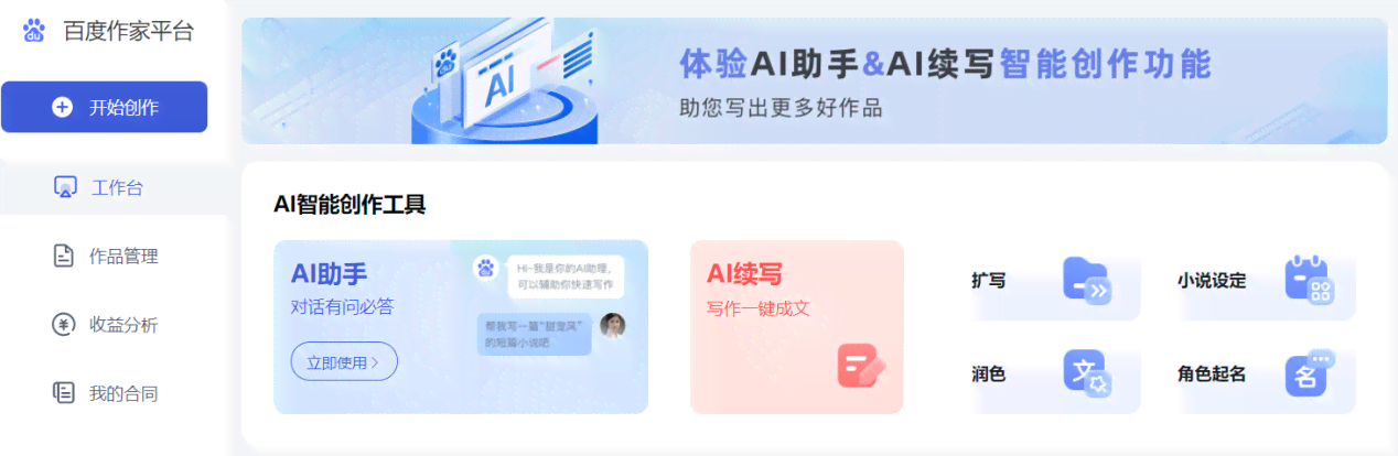 百度写作ai怎么打开