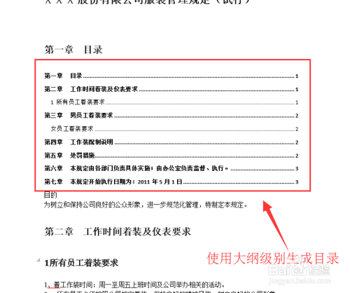 大纲AI生成文章：自动生成大纲及操作指南