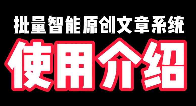 AI文案生成全解析：揭秘智能系统如何一键打造全方位吸引眼球的优质文案