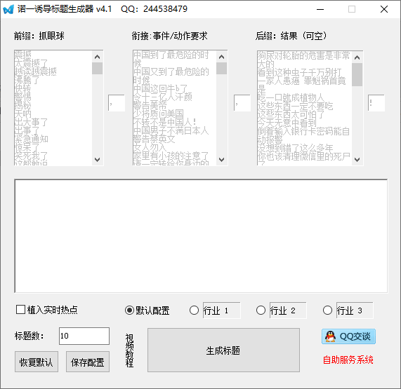 智能文章标题生成器：一键生成优质文章标题