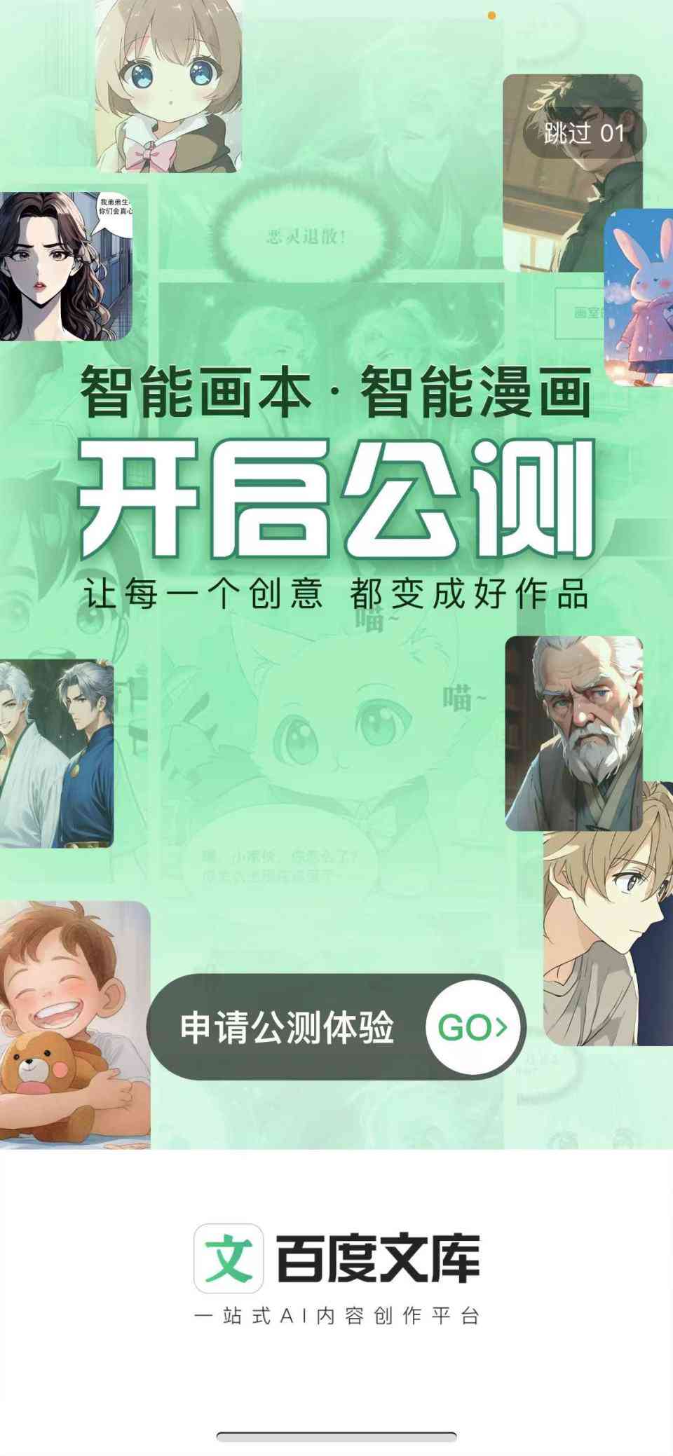 AI生成艺术绘影：成立新视觉创作时代