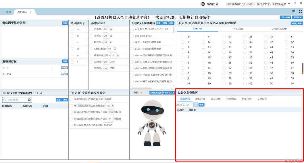 ai生成股票交易策略的软件