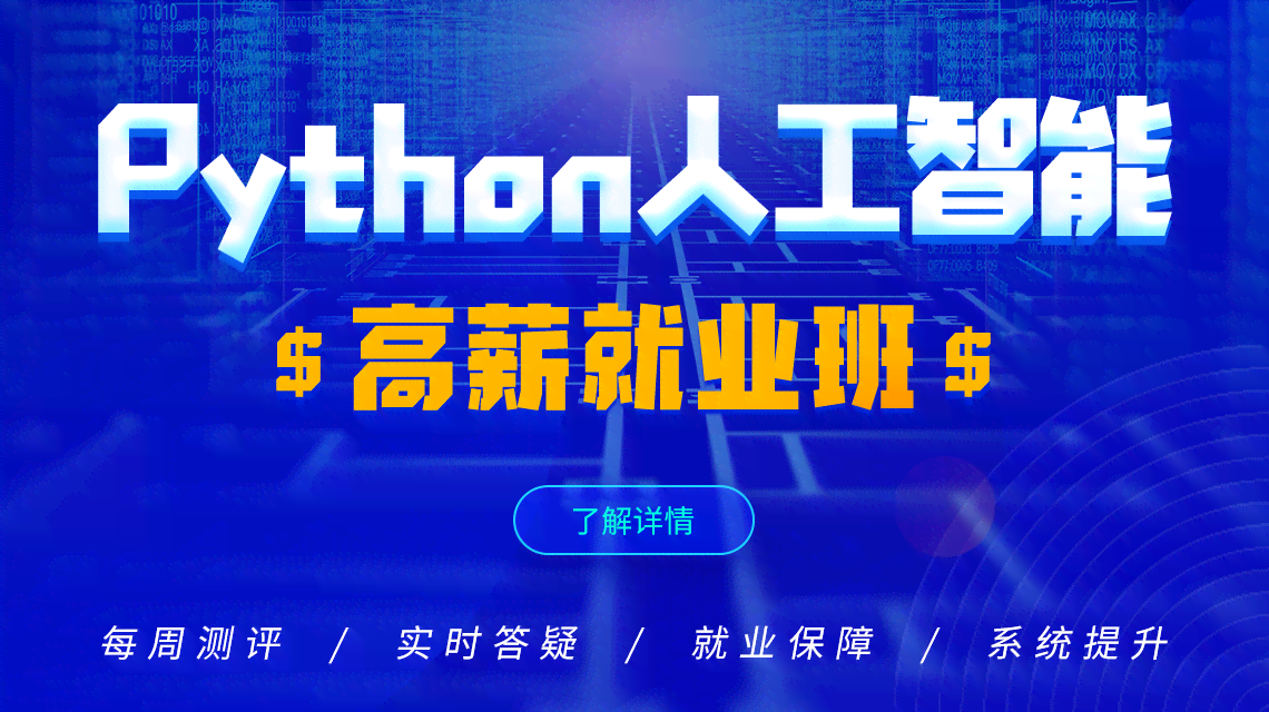 厦门AI培训学校综合排名：全面解析哪家培训机构更值得信与选择