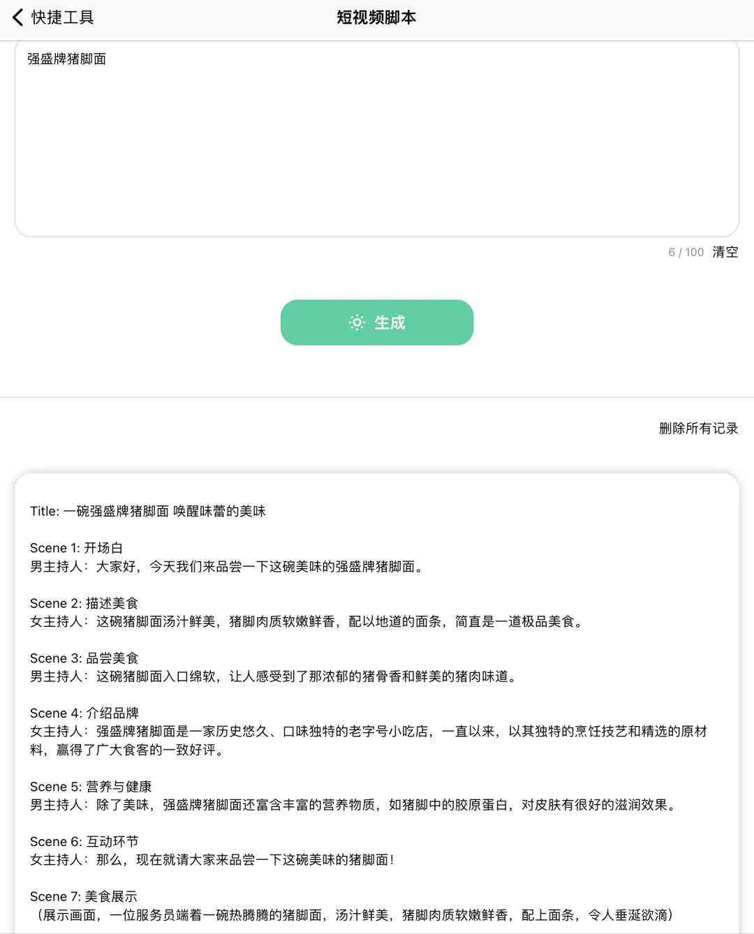 ai一键生成小红书文案