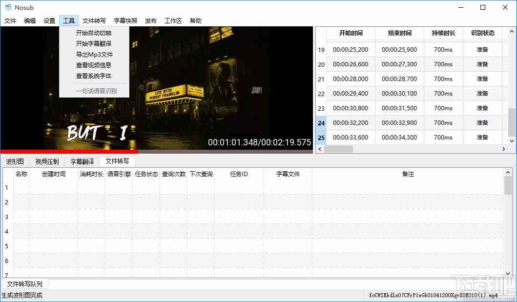 字幕生成软件-免费字幕生成软件