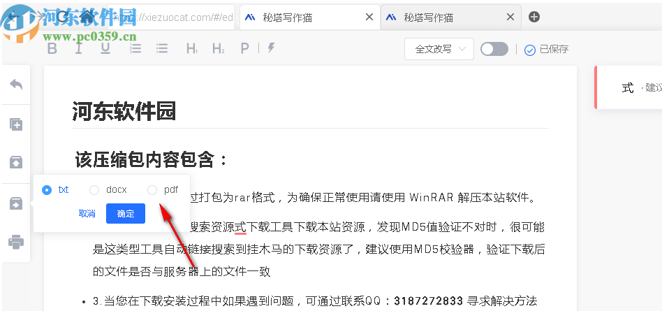 秘塔写作猫会员免费领取方法及取消、价格详解