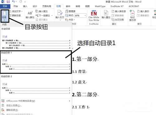 业论文摘要如何自动生成论文目录：快速掌握业论文自动生成目录的方法