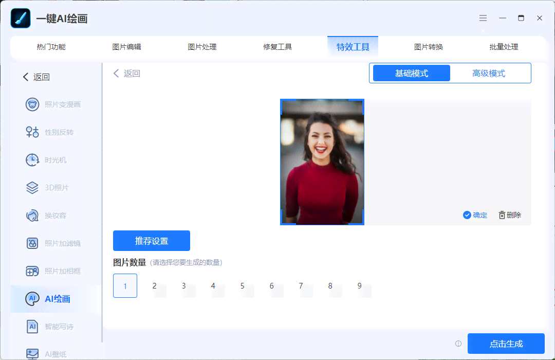 ai照片生成器-AI照片生成器