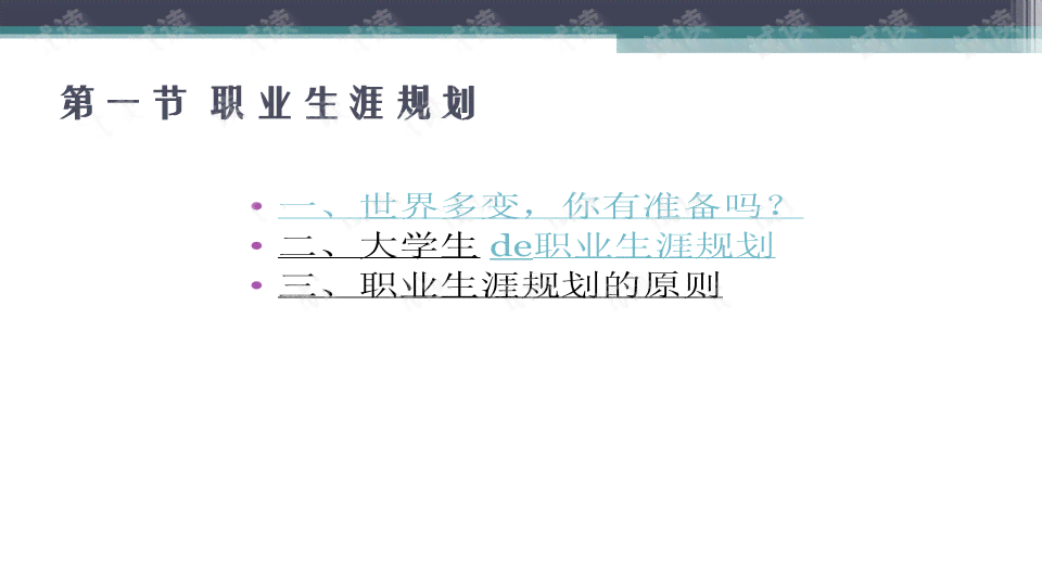 职业规划利器：手把手教你如何制作职业生涯规划