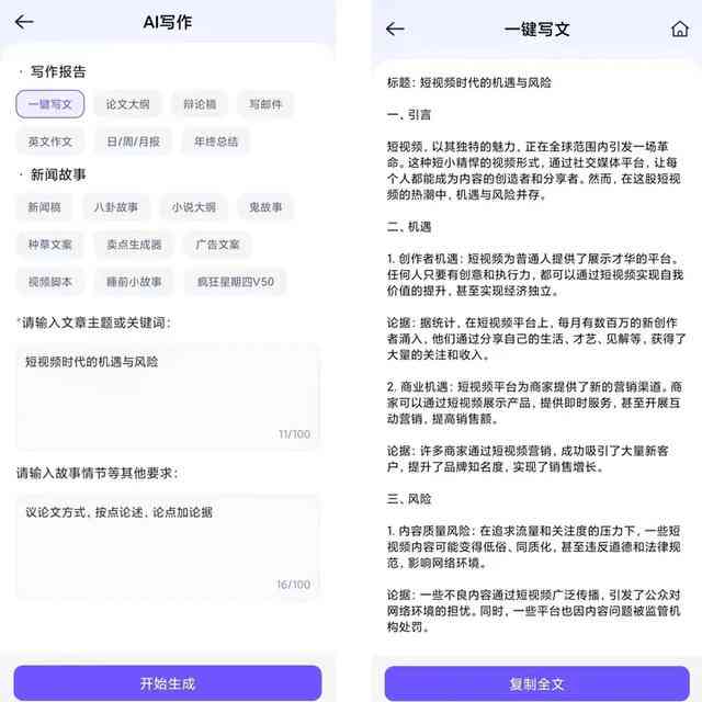 一键体验AI智能写作：免费生成各类文章，全面满足您的创作需求