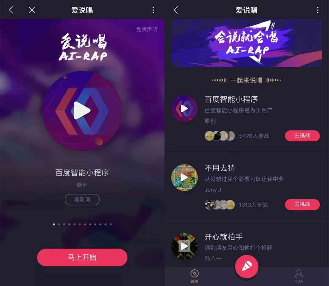ai说唱生成器免费版