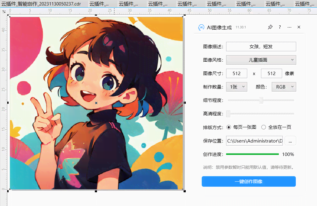 一键生成ai动漫形象软件
