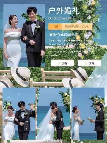 抖音情侣婚纱写真一键免费生成软件入口，轻松打造专属浪漫婚纱照