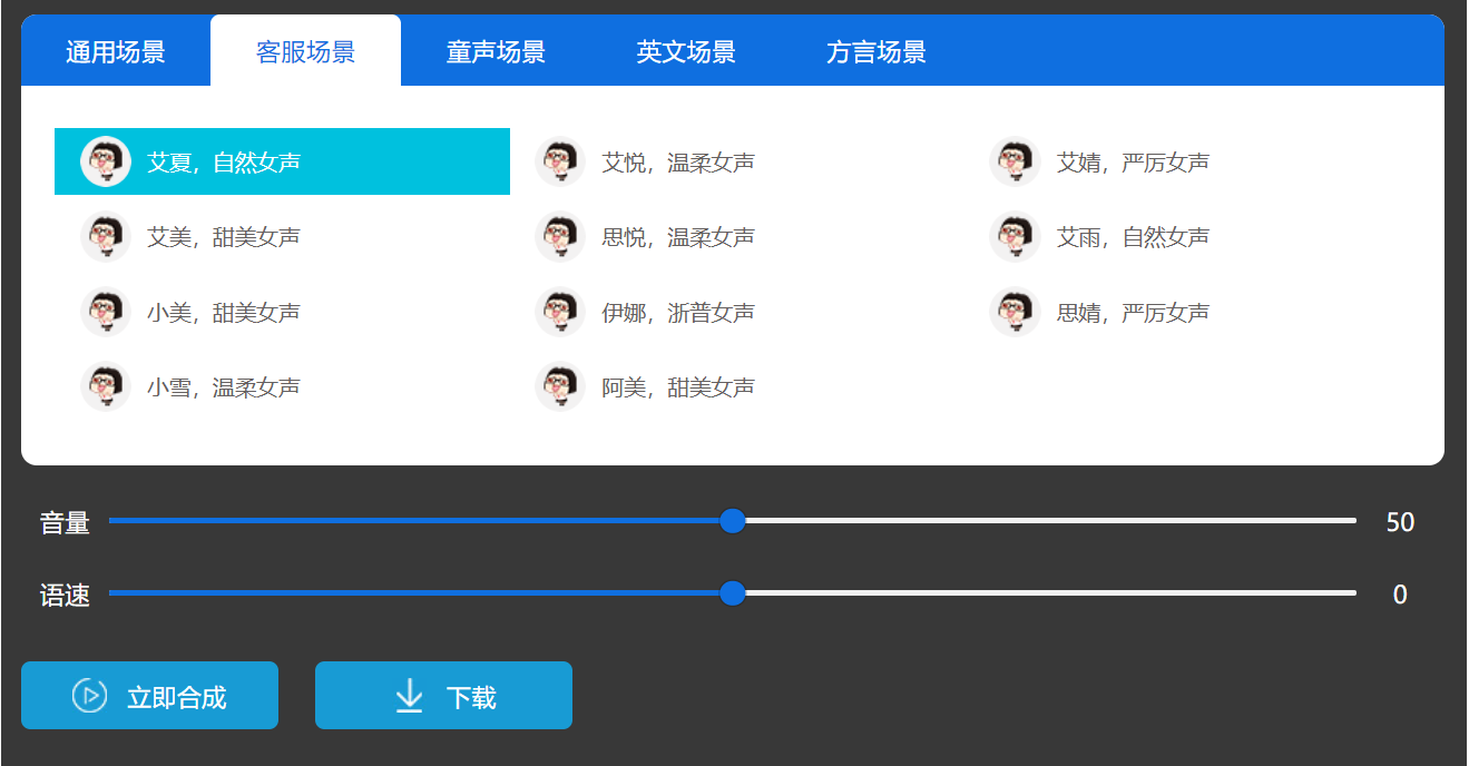 AI语音：全能生成器、合成、配音、对话、播报机器人