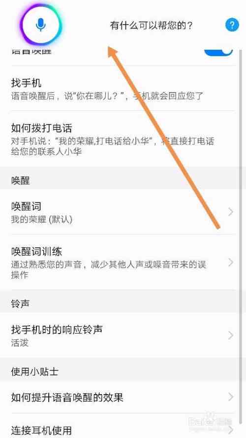 华为智慧语音唤醒与使用方法：怎么正确运用语音功能进行操作