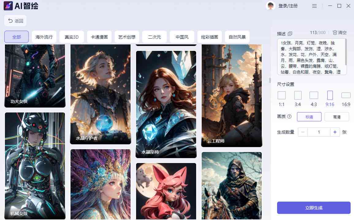 ai自动绘画生成工具 - 手机版立绘软件全集