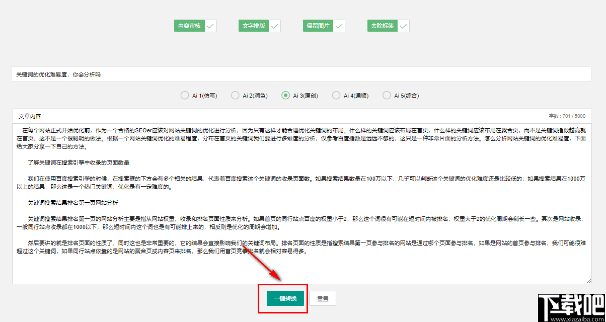 免费智媒ai文章生成器