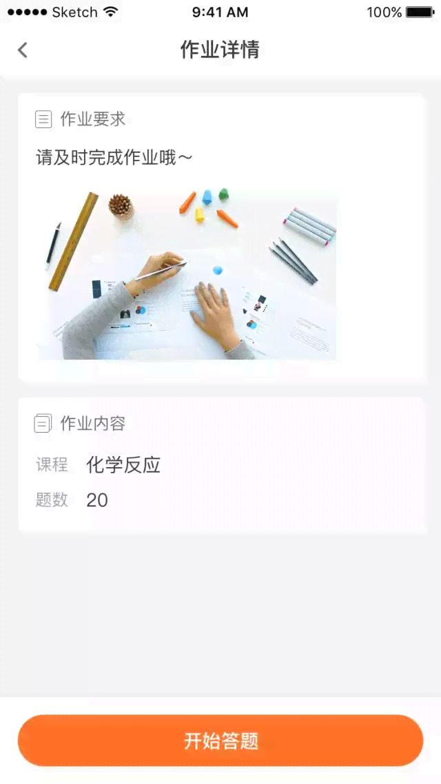 奥特曼智能助手：一键高效完成作业任务