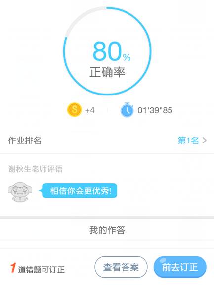 奥特曼智能助手：一键高效完成作业任务