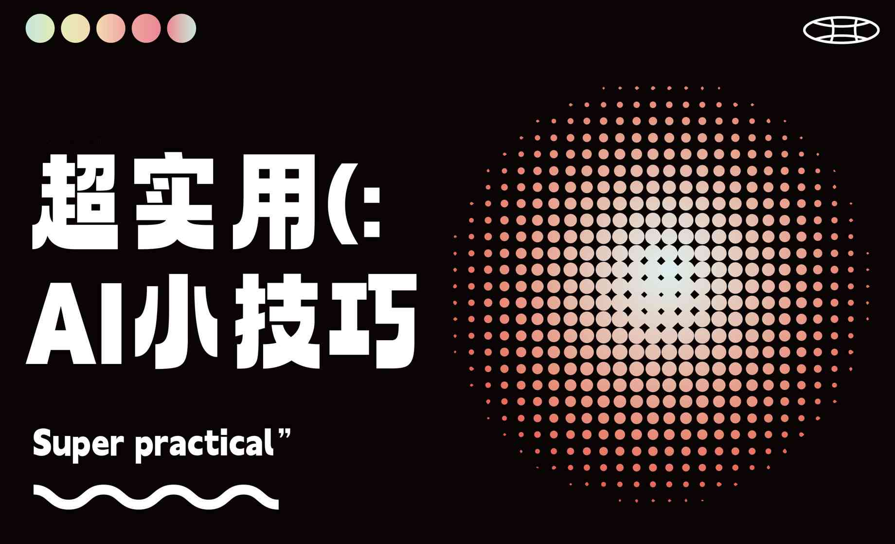 AI特效制作全攻略：从入门到精通，涵各类特效实现技巧与常见问题解答