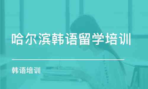 南AI设计培训：全面盘点优质培训机构与课程选择指南