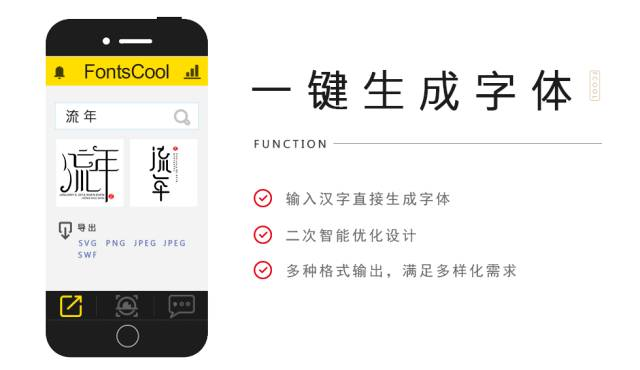 一键手机在线生成个性化文字及创意字体，满足多样化设计与排版需求