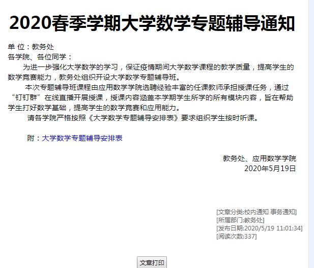 研究生学位开题报告录入指南：学院通知与工作研究方法