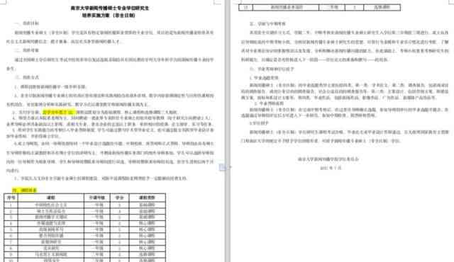 研究生学位开题报告录入指南：学院通知与工作研究方法