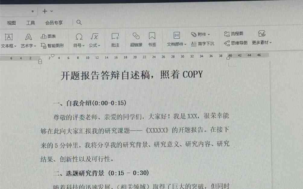 开题报告ai自动生成怎么弄