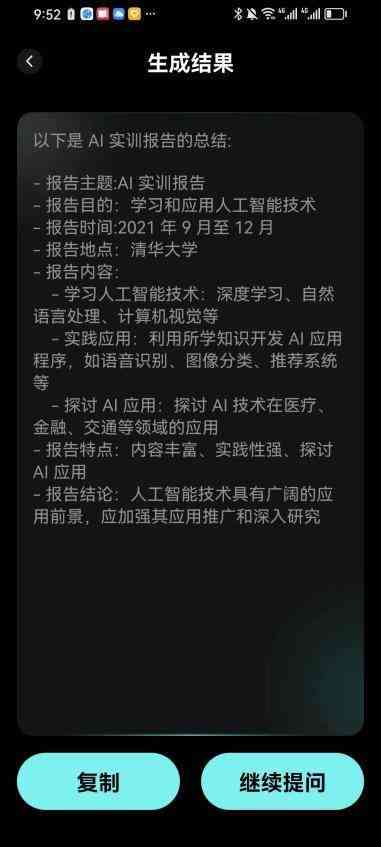 AI生成实训总结：报告撰写、思考与体会汇总