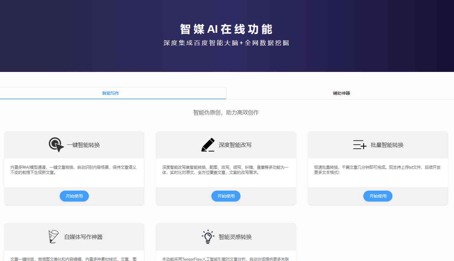 一站式免费AI工具生成平台：探索在线创建自定义智能应用的宝藏网站