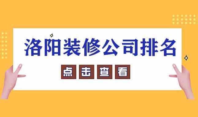 洛阳免费培训机构排名榜：哪家好及热门培训机构一览